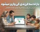 یارانه سه فرزندی کی واریز میشود؟ | زمان واریز یارانه ۳ برابری خانواده های دارای سه فرزند در ۱۴۰۵