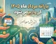 یارانه مرداد ماه ۱۴۰۵ کی واریز میشود؟ | زمان دقیق واریز یارانه نقدی دهک های اول تا نهم