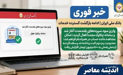 ورود سامانه بام بانک ملی ۱۴۰۵؛ آدرس جدید بام، نحوه ورود، ثبت نام و فراموشی رمز