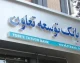 هشدار درباره بانک توسعه تعاون؛ تعاونی های کوچک در مسیر ادغام قرار می گیرند | جزئیات تصمیم جدید برای تعاونی ها