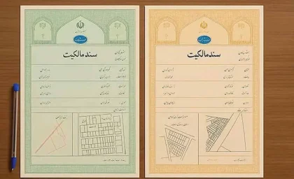مالکان سند سبز و زرد مراقب باشند؛ هشدار جدی سازمان ثبت صادر شد / دوباره ادعای مالکیت ثبت نکنید؛ یک اقدام اشتباه می‌تواند مشکل‌ساز شود / جزئیات مهم برای صاحبان املاک