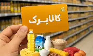 شماره و کدهای استعلام کالابرگ اعلام شد؛ از کد دستوری #۱۴۶۳۵۰۰ تا تماس با ۰۲۱۶۳۶۹ و اپلیکیشن «شما»