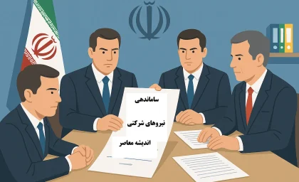 استخدام دستگاه‌های دولتی در سال ۱۴۰۵ | آخرین خبر از آزمون استخدامی فراگیر، زمان ثبت‌نام و شرایط جذب نیرو