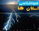 پیش‌ بینی فوری هواشناسی | بارش باران در سواحل خزر و ارتفاعات البرز برای فردا یکشنبه ۲۹ شهریور / جو آرام و آسمان صاف در بیشتر مناطق کشور / تهران با دمای ۲۲ تا ۳۷ درجه، اهواز گرم‌ترین و شهرکرد سردترین مراکز استان