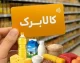 راهنمای کامل کد دستوری و روش‌های استعلام کالابرگ الکترونیکی + جدول کدهای کاربردی