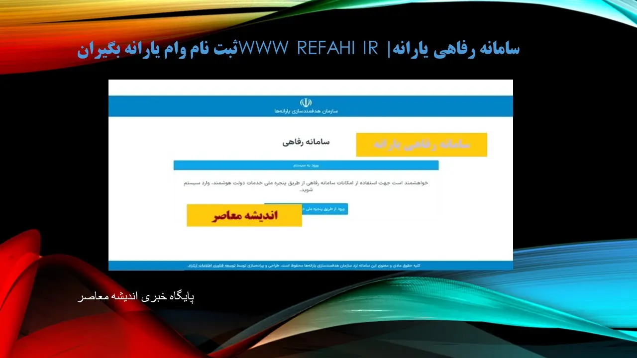 ثبت نام دریافت رفاهیات بازنشستگان ۱۴۰۵ | شرایط، سامانه و نحوه ثبت نام بسته های رفاهی بازنشستگان