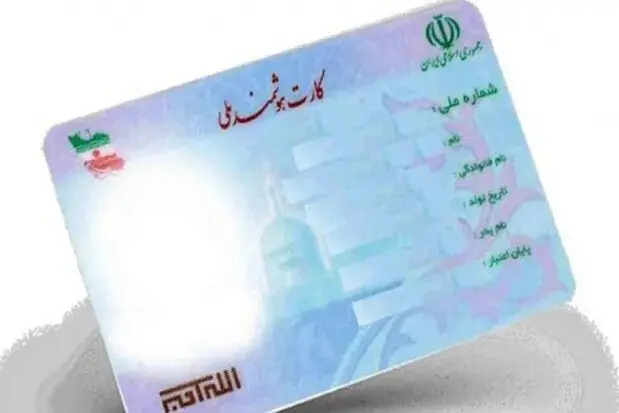 نسل جدید کارت‌های هوشمند ملی در راه است/ ارتقای امنیت کارت‌ها با حذف تراشه‌های فیزیکی