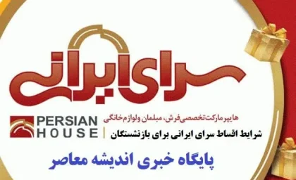 «بدون پیش‌پرداخت» در سرای ایرانی؛ تبلیغات فریبنده یا واقعیت؟ + بررسی انتقادات، طرح بازنشستگان و نکات قبل از خرید