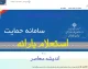 استعلام دهک بندی یارانه با کد ملی ۱۴۰۵؛ چطور بفهمیم در چه دهکی هستیم؟ + سامانه حمایت، روش اعتراض و پیگیری وضعیت یارانه