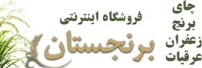 چای بهاره ممتاز برنجستان؛ عطر و طعم اصیل چای شمال در یک فنجان | برای خرید چای بهاره از برنجستان سفارش دهید