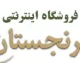 چای بهاره ممتاز برنجستان؛ عطر و طعم اصیل چای شمال در یک فنجان | برای خرید چای بهاره از برنجستان سفارش دهید