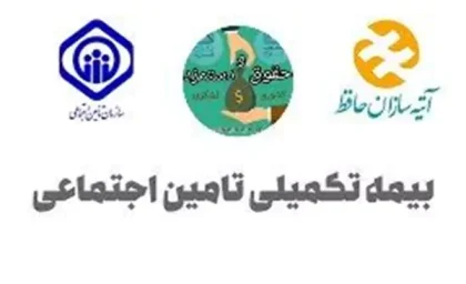 بیمه آتیه سازان حافظ بازنشستگان ۱۴۰۵ | مبلغ بیمه، شرایط و نحوه دریافت هزینه درمان