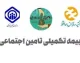 بیمه آتیه سازان حافظ بازنشستگان ۱۴۰۵ | مبلغ بیمه، شرایط و نحوه دریافت هزینه درمان