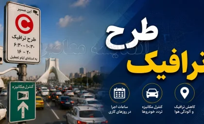 رزرو طرح ترافیک روزانه تهران ۱۴۰۵ | آموزش خرید طرح ترافیک با شهرزاد + قیمت رزرو روزانه و لینک ورود