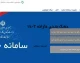 سامانه سیمین هدفمندی یارانه ها | ورود به simin.hadafmandi.ir، ثبت شماره شبا و پیگیری یارانه