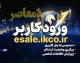 راهنمای کامل ورود کاربر به سامانه فروش اینترنتی ایران خودرو (esale.ikco.ir) + مراحل ثبت درخواست خرید