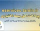 eservices tamin ir پرداخت حق بیمه اختیاری ۱۴۰۵ | آموزش پرداخت آنلاین حق بیمه تامین اجتماعی