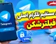 دانلود مستقیم تلگرام اصلی با فیلترشکن؛ لینک دانلود Telegram برای اندروید، آیفون و کامپیوتر