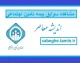 بیمه تامین اجتماعی ورود ۱۴۰۵ | راهنمای ورود به سامانه تامین اجتماعی، مشاهده سوابق بیمه و دریافت خدمات غیرحضوری