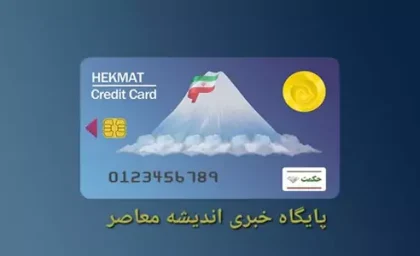 آغاز واریزی جدید برای بازنشستگان امروز ۱۰ شهریور ۱۴۰۵؛ شارژ ۲ میلیون و ۷۲۰ هزار تومانی حکمت کارت برای این خانوارها + جزئیات پرداخت معوقات