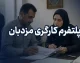روش دریافت مطالبات از کارفرما و معرفی پلتفرم مزدبان
