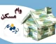 وام مسکن روستایی | شرایط پرداخت وام ۵۰۰ میلیون تومانی مسکن اعلام شد / اولویت با بومیان روستاها و ثبت‌ شدگان سامانه حمایتی / پرداخت ۵۰۰ میلیون تومان با سود ۵ درصد و بازپرداخت ۲۰ ساله