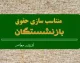 خبر فوری بازنشستگان تأمین اجتماعی | مرحله نهایی متناسب‌سازی ۹۰ درصدی از شهریور ۱۴۰۵ اجرایی شد / افزایش پایه حقوق بازنشستگان و مستمری‌بگیران غیرحداقل‌بگیر با اعمال ۳۰ درصد باقی‌مانده / کارشناسان: تأمین منابع پایدار و محاسبات بیمه‌ای برای تداوم این تعهد ضروری است