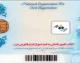 اخبار فوری ثبت احوال | جزئیات کامل صدور کارت های ملی نسل جدید اعلام شد / حذف تراشه فیزیکی و جایگزینی با QR کد رمزگذاری شده، حذف نیاز به کپی مدارک و تحویل در کمتر از ۲۰ روز کاری / تعویض کارت ها از دارندگان کارت های منقضی آغاز می شود و کارت های فعلی تا پایان اسفند ۱۴۰۵ اعتبار دارند