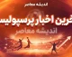 پرسپولیس پشیمان شد؛ بازیکن ما را پس بدهید! / عملکرد درخشان مدافع جوان شمس آذر، مدیران پرسپولیس را به فکر بازگرداندن او انداخته است / سیدمهدی حسینی، محصول آکادمی سرخپوشان، حالا در ترکیب اصلی شمس آذر می‌درخشد