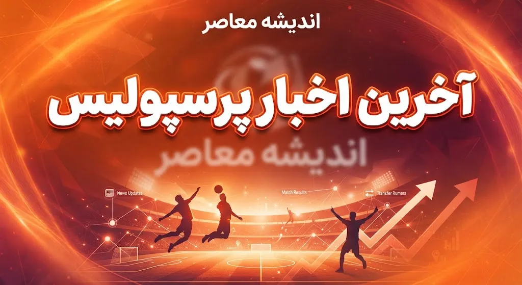 پرسپولیس پشیمان شد؛ بازیکن ما را پس بدهید! / عملکرد درخشان مدافع جوان شمس آذر، مدیران پرسپولیس را به فکر بازگرداندن او انداخته است / سیدمهدی حسینی، محصول آکادمی سرخپوشان، حالا در ترکیب اصلی شمس آذر می‌درخشد