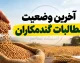 آخرین اخبار مطالبات گندمکاران ۱۴۰۵؛ واریز جدید به حساب کشاورزان و زمان پرداخت باقی‌مانده مطالبات گندم