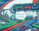 سامانه آنی رو؛ پرداخت عوارض آزادراهی بدون توقف و مهلت ۴۸ ساعته