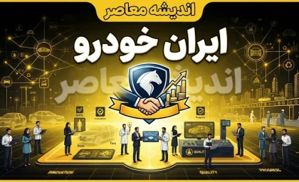 ابران خودرو؛ راهنمای کامل + بررسی اشتباه رایج با ایران خودرو و هشدار مهم درباره کلاهبرداری
