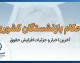 دانلود احکام حقوقی بازنشستگان کشوری | نحوه مشاهده و دریافت حکم حقوقی از سامانه صندوق بازنشستگی
