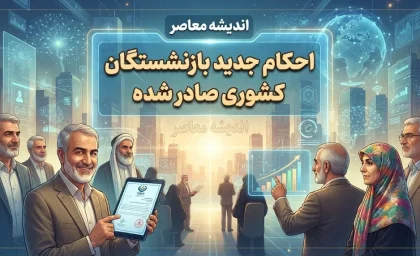 احکام جدید بازنشستگان کشوری ۱۴۰۵ صادر شد؟ جزئیات اصلاح احکام، افزایش حقوق و متناسب‌سازی