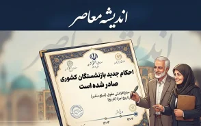احکام جدید بازنشستگان کشوری صادر شده | جزئیات حکم حقوقی ۱۴۰۵ و نحوه دریافت