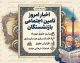 اخبار امروز تامین اجتماعی بازنشستگان؛ آخرین خبر حقوق، معوقات و متناسب سازی شهریور ۱۴۰۵