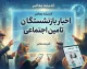آخرین اخبار بازنشستگان تأمین اجتماعی ۱۴۰۵؛ خبر جدید حقوق، معوقات و متناسب‌سازی