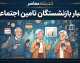 آخرین اخبار بازنشستگان تامین اجتماعی | واریز حقوق شهریور، معوقات و آخرین وضعیت متناسب‌سازی