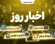 آخرین اخبار بازنشستگان امروز / زمان واریز مابه التفاوت حقوق و معوقات بازنشستگان تامین اجتماعی در شهریور ۱۴۰۵
