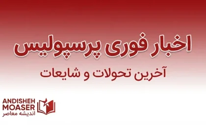 اخبار فوری پرسپولیس؛ آخرین وضعیت سرخپوشان، بازی خیبر و مصدومان
