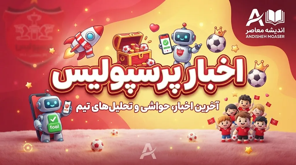 سپاهان مشتری مارکو باکیچ شد؛ هافبک پرسپولیس در آستانه جدایی در نیم فصل