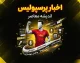 آخرین خبر از پرسپولیس در 9:27 امروز چهارشنبه 18 شهریور؛ شوک به سرخپوشان قبل از بازی خیبر | وضعیت عمری و زارع مشخص شد