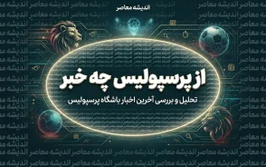 اخبار پرسپولیس امروز ۱۷ شهریور ۱۴۰۵؛ شکست مقابل پارس جنوبی، درخشش علیپور و آخرین وضعیت سرخپوشان