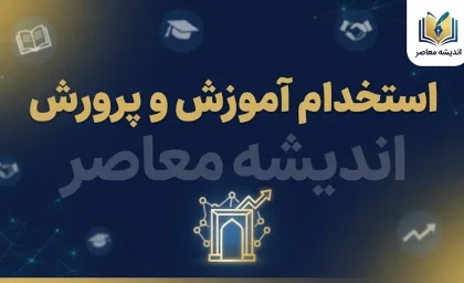 آخرین خبرها از آزمون استخدامی آموزش و پرورش ۱۴۰۵؛ زمان ثبت نام، ظرفیت، شرایط و زمان برگزاری