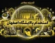 استخدام پالایشگاه اصفهان ۱۴۰۵ / استخدام شرکت پالایش نفت اصفهان / شرایط استخدام پالایشگاه اصفهان / زمان آزمون استخدام پالایش نفت اصفهان / استخدام ۳۰۰ نفر در پالایشگاه اصفهان
