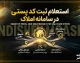 استعلام ثبت کد پستی در سامانه املاک | ثبت‌نام در amlak.mrud.ir برای دریافت خدمات بانکی و بیمه‌ای الزامی شد + راهنمای گام‌به‌گام و راه‌حل خطاهای رایج