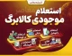استعلام موجودی کالابرگ / کد استعلام کالابرگ شهریور ۱۴۰۵ با کد ملی و گوشی