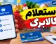 خبر داغ کالابرگ برای خانوارها / افزایش اعتبار کالابرگ در راه است؛ رقم جدید چقدر می‌شود؟ / جزئیات تصمیم دولت برای شارژ بیشتر