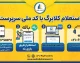 استعلام کالابرگ با کد ملی سرپرست خانوار در ۱۴۰۵ | کد دستوری، سامانه حمایت و روش مشاهده موجودی کالابرگ
